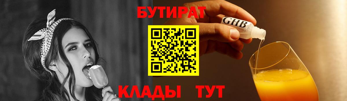 Брянск  Бутират  Вход с VPN  Бутират бутик 