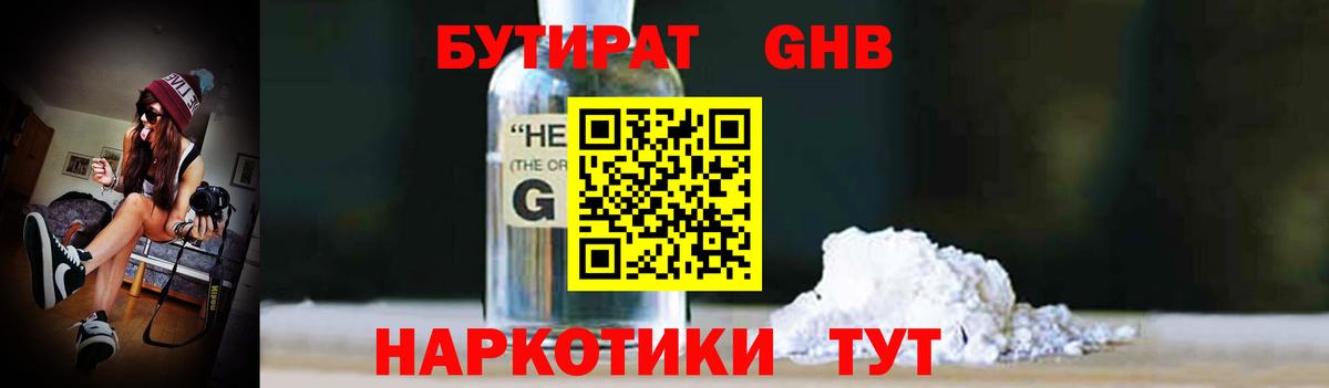 БУТИРАТ 99% Брянск
