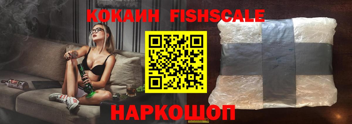 КОКАИН FishScale  Вход с VPN  Cocaine Эквадор  Брянск 