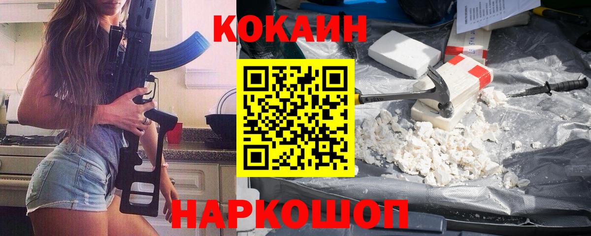КОКАИН Колумбийский Брянск