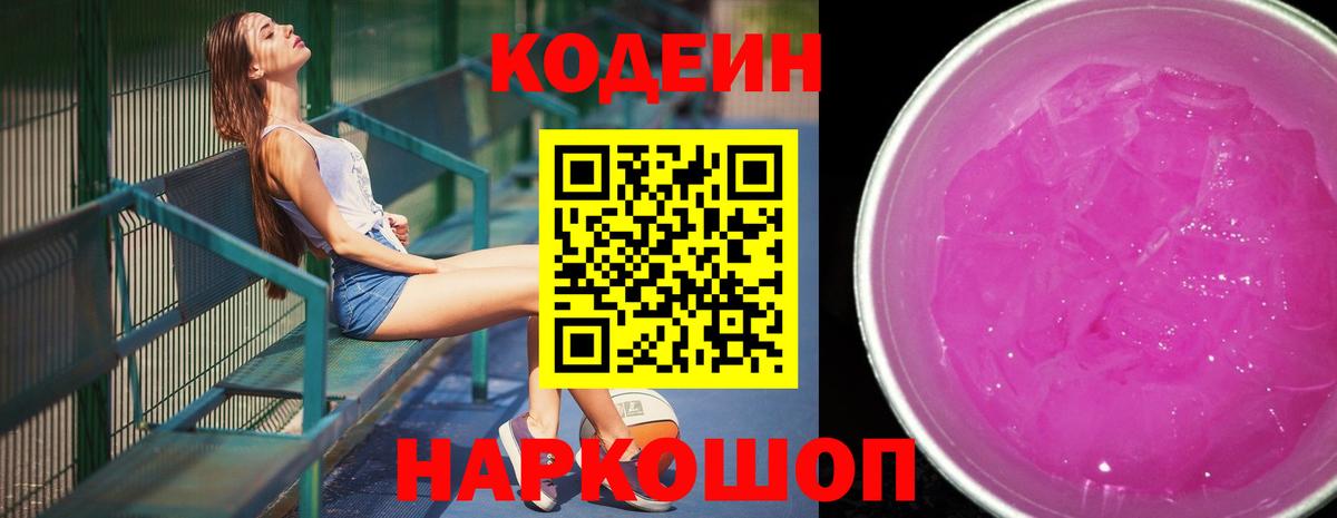 Кодеин напиток Lean (лин) Брянск