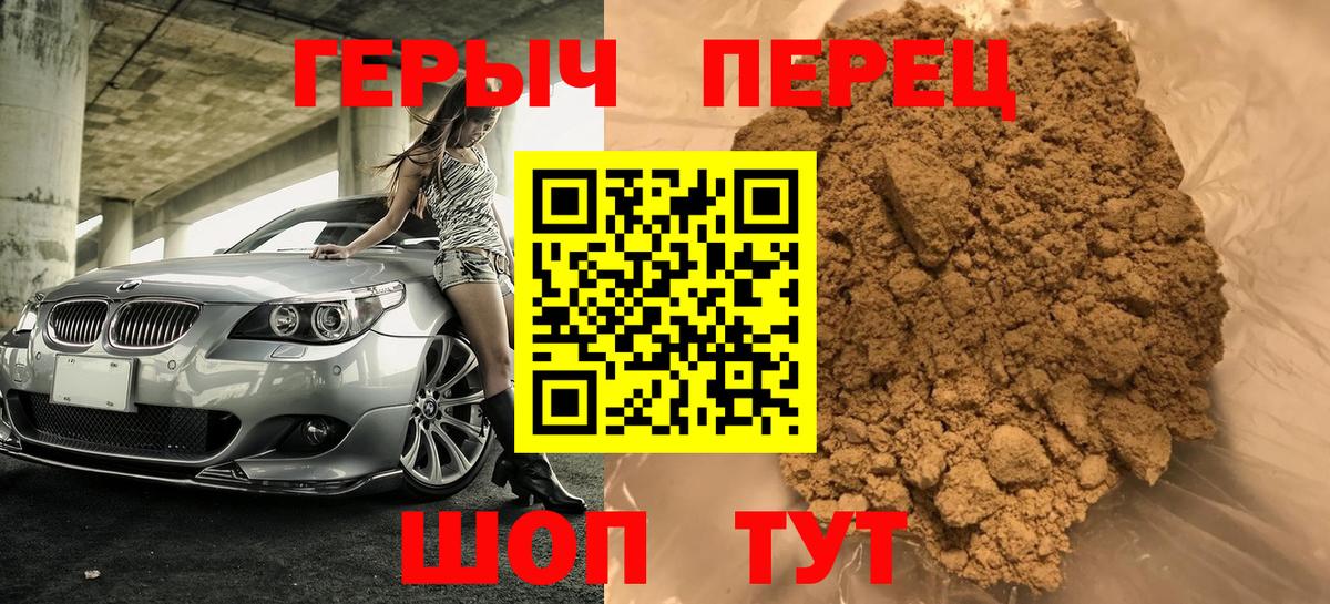 Героин Heroin Брянск