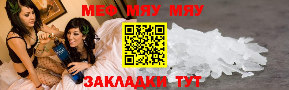 Меф  Брянск