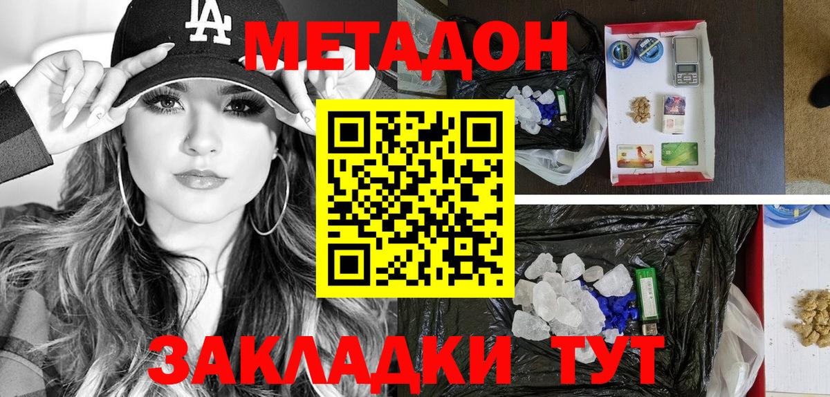 МЕТАДОН кристалл  Вход с VPN  Брянск 