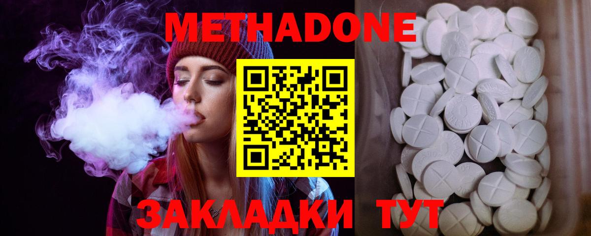 Метадон methadone Брянск